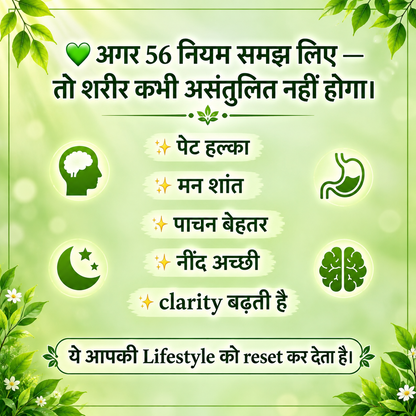 जीवन सूत्र - असली आयुर्वेद का ज्ञान